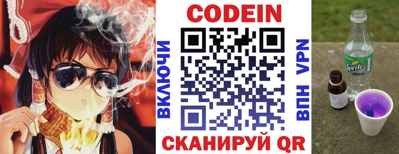 Кодеиновый сироп Lean напиток Lean (лин)  Сосновка 